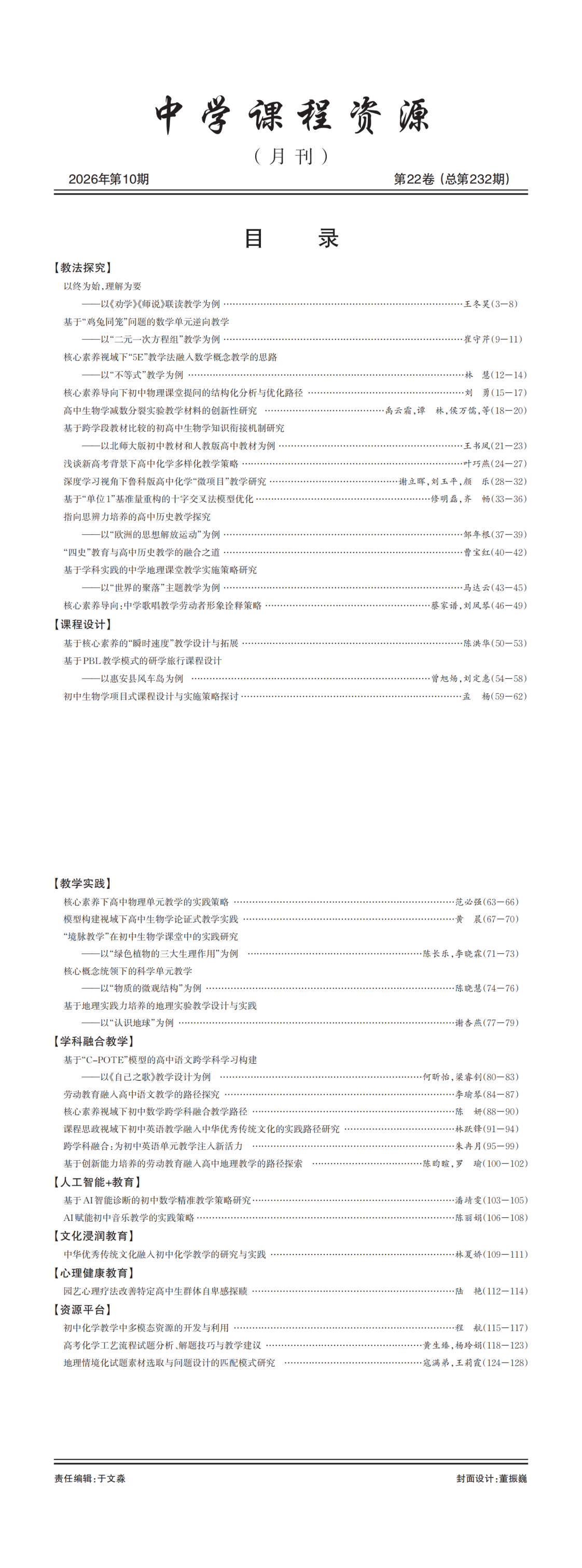 提取自10_目录+正文(1).png