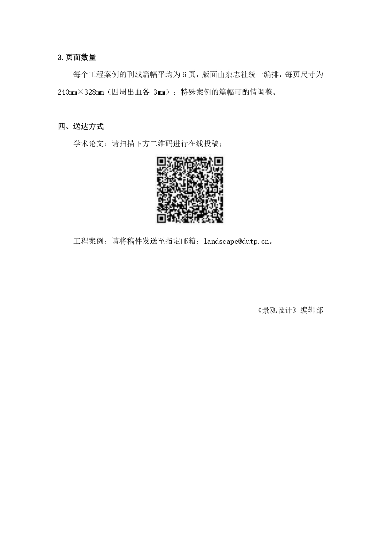 2.《景观设计》投稿须知_page-0009.jpg