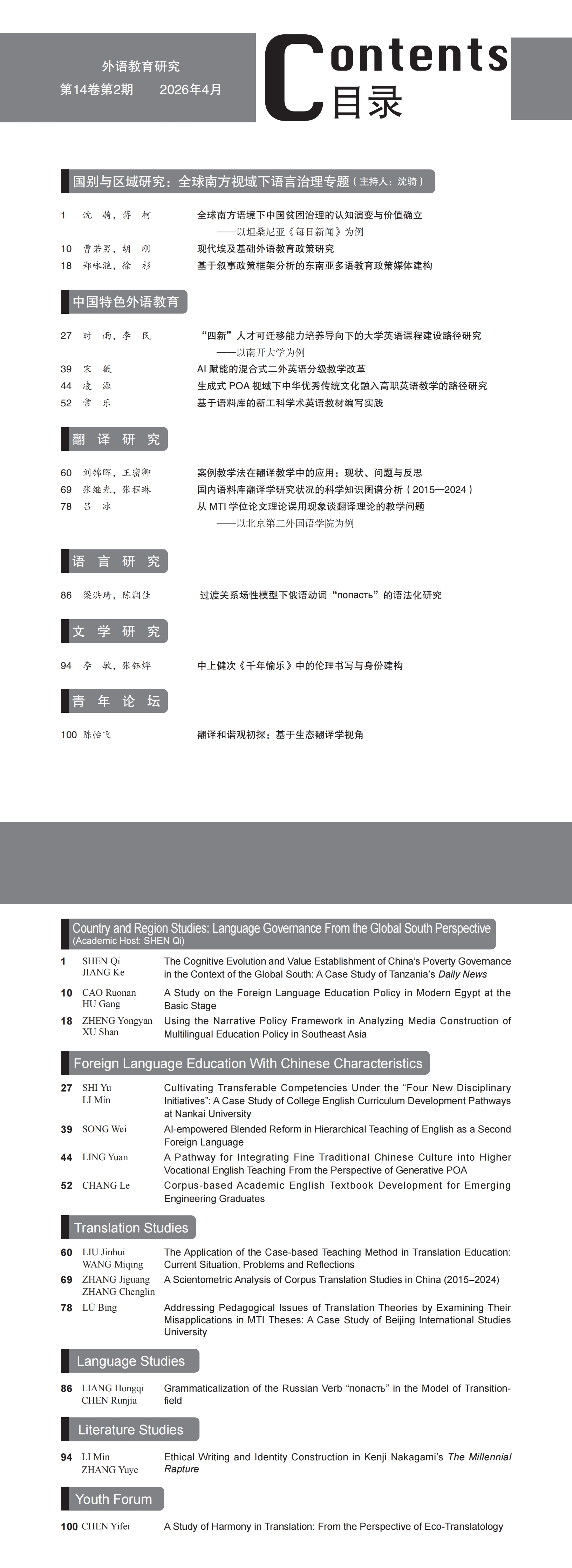 外语研究2026年第2期目录_00.jpg