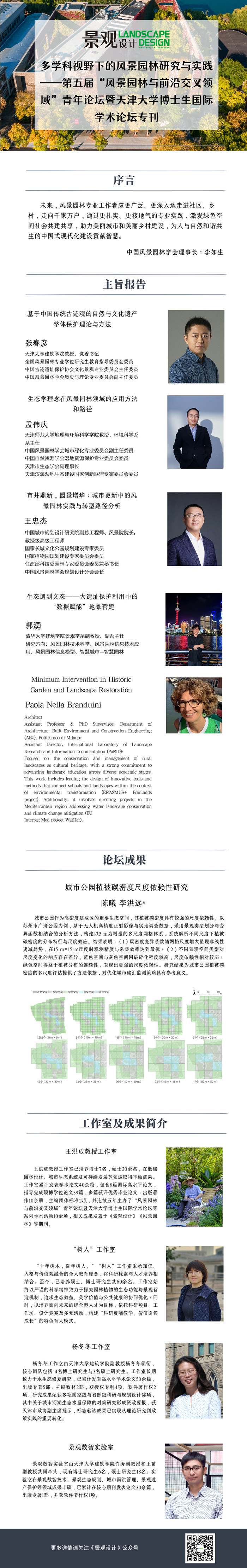 《景观设计》2025年第6期宣发长图-700.jpg