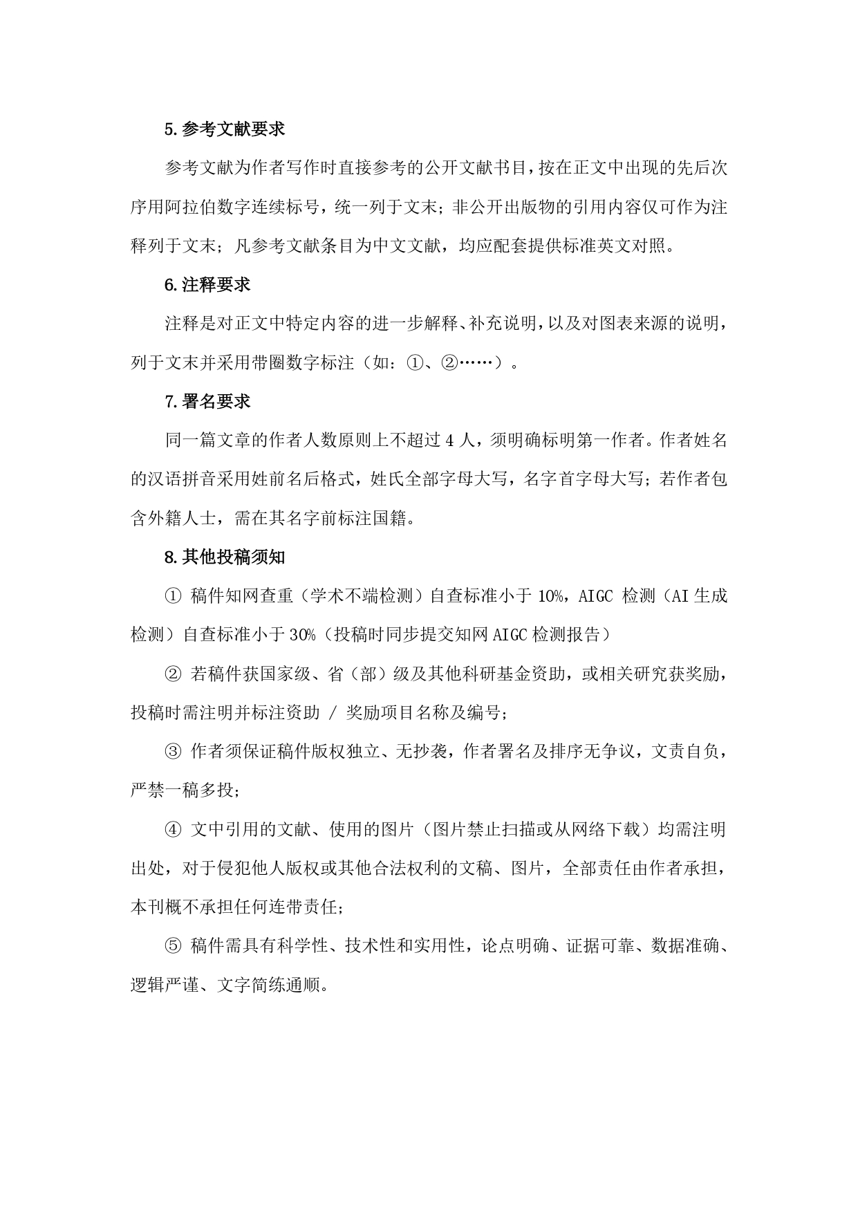 2.《景观设计》投稿须知_page-0002.jpg