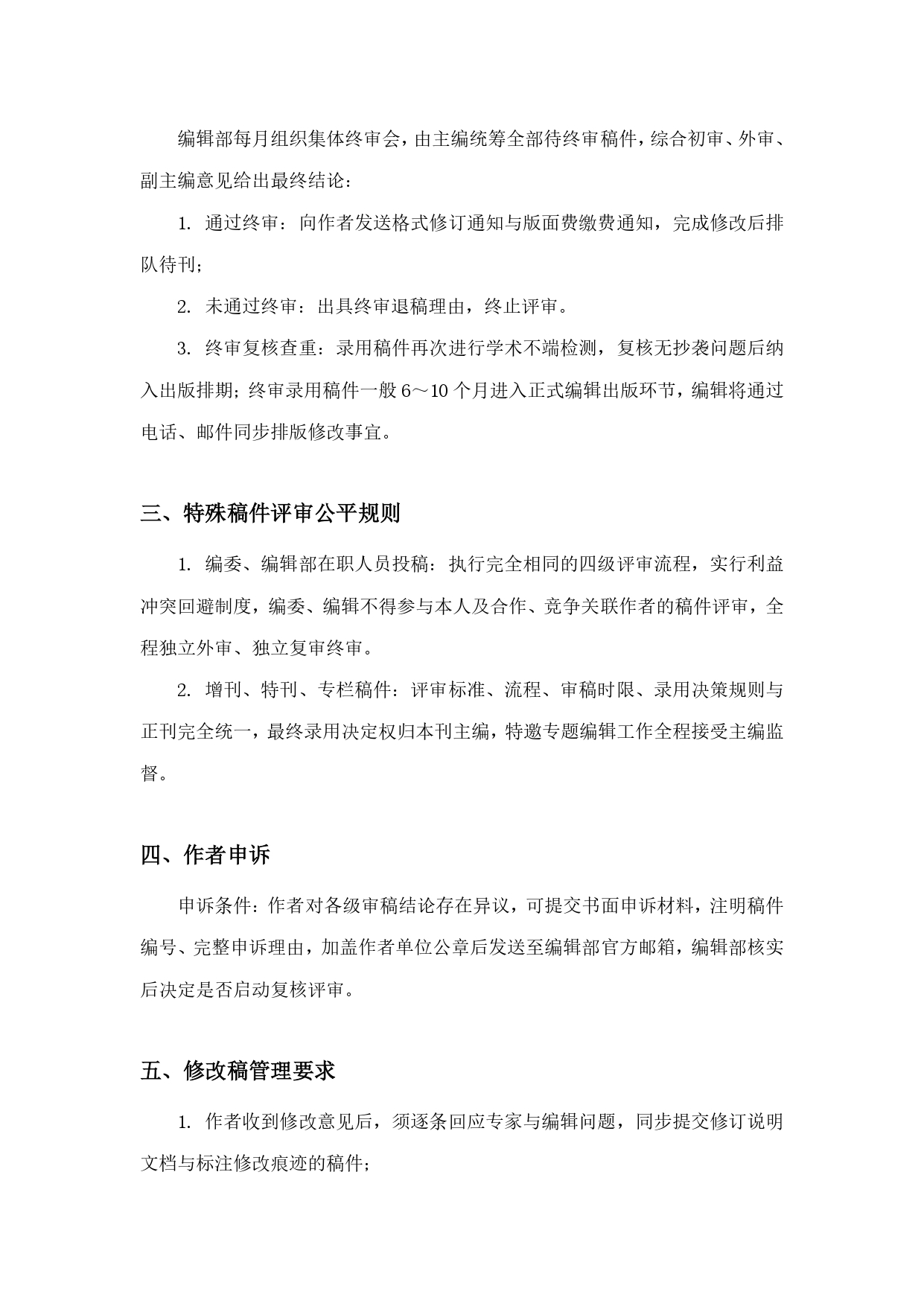 6.《景观设计》稿件评审政策_page-0003.jpg