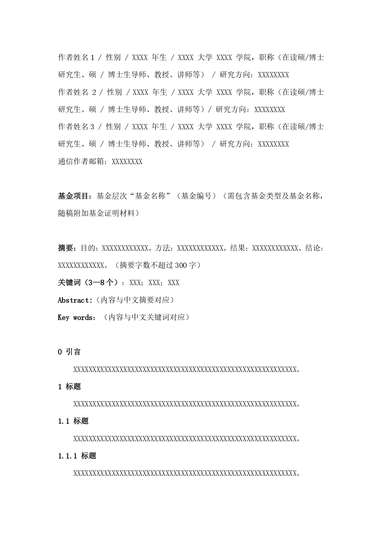 2.《景观设计》投稿须知_page-0007.jpg