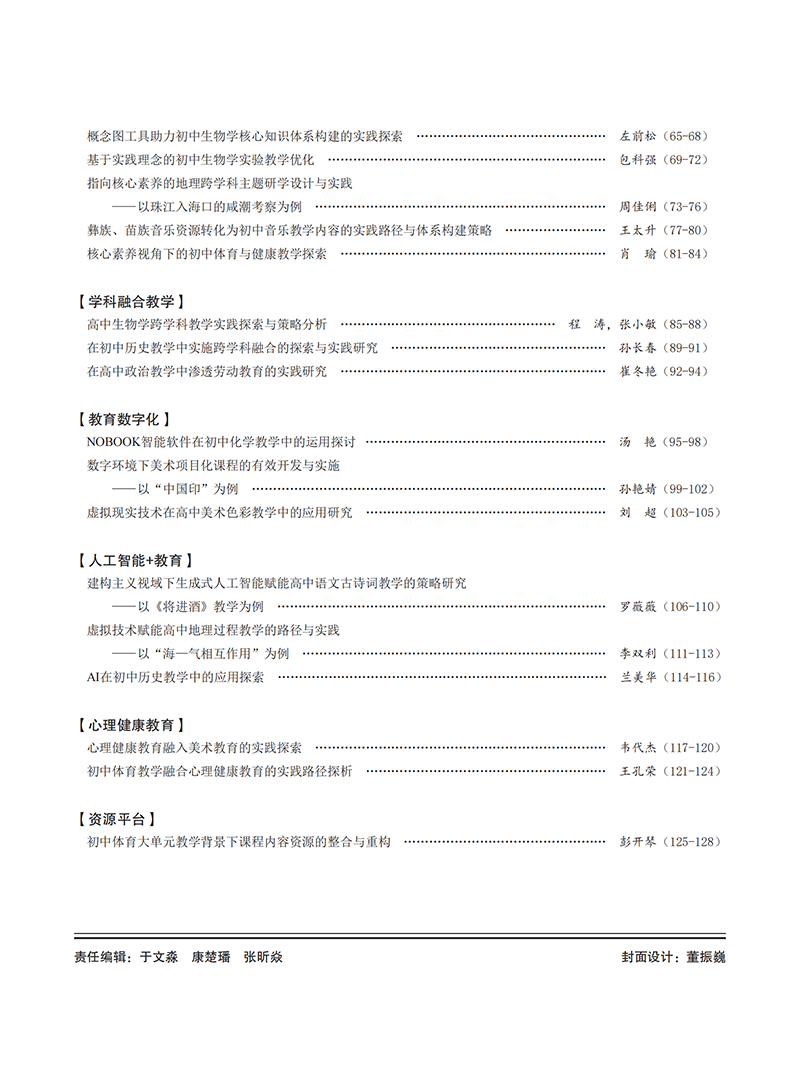 提取自6_2026年第22卷第6期总第228期_4.png