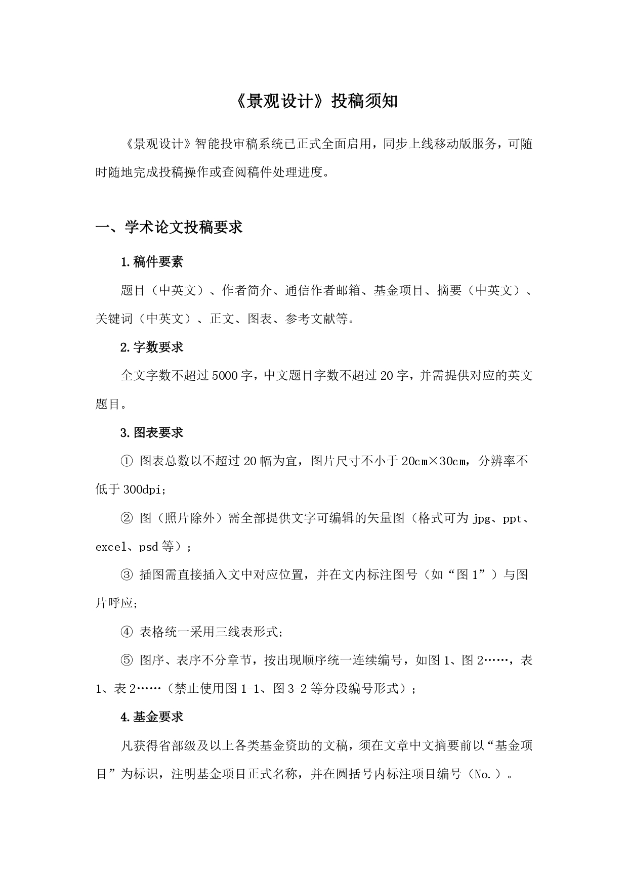 2.《景观设计》投稿须知_page-0001.jpg