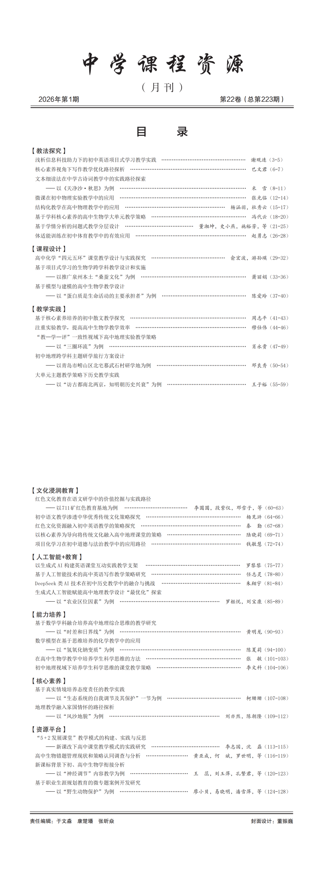 ueditor.png 提取自03_《中学课程资源》202601-终稿.png