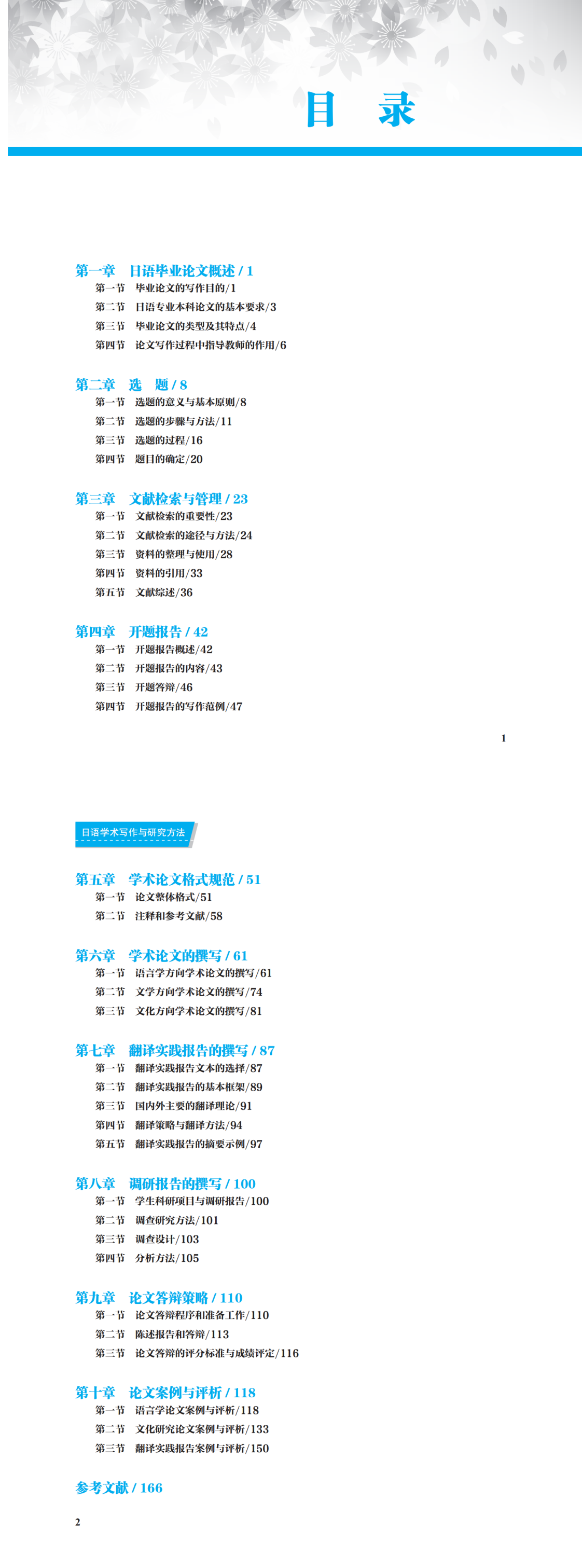 ueditor.png 日语学术写作与研究方法-目录.png