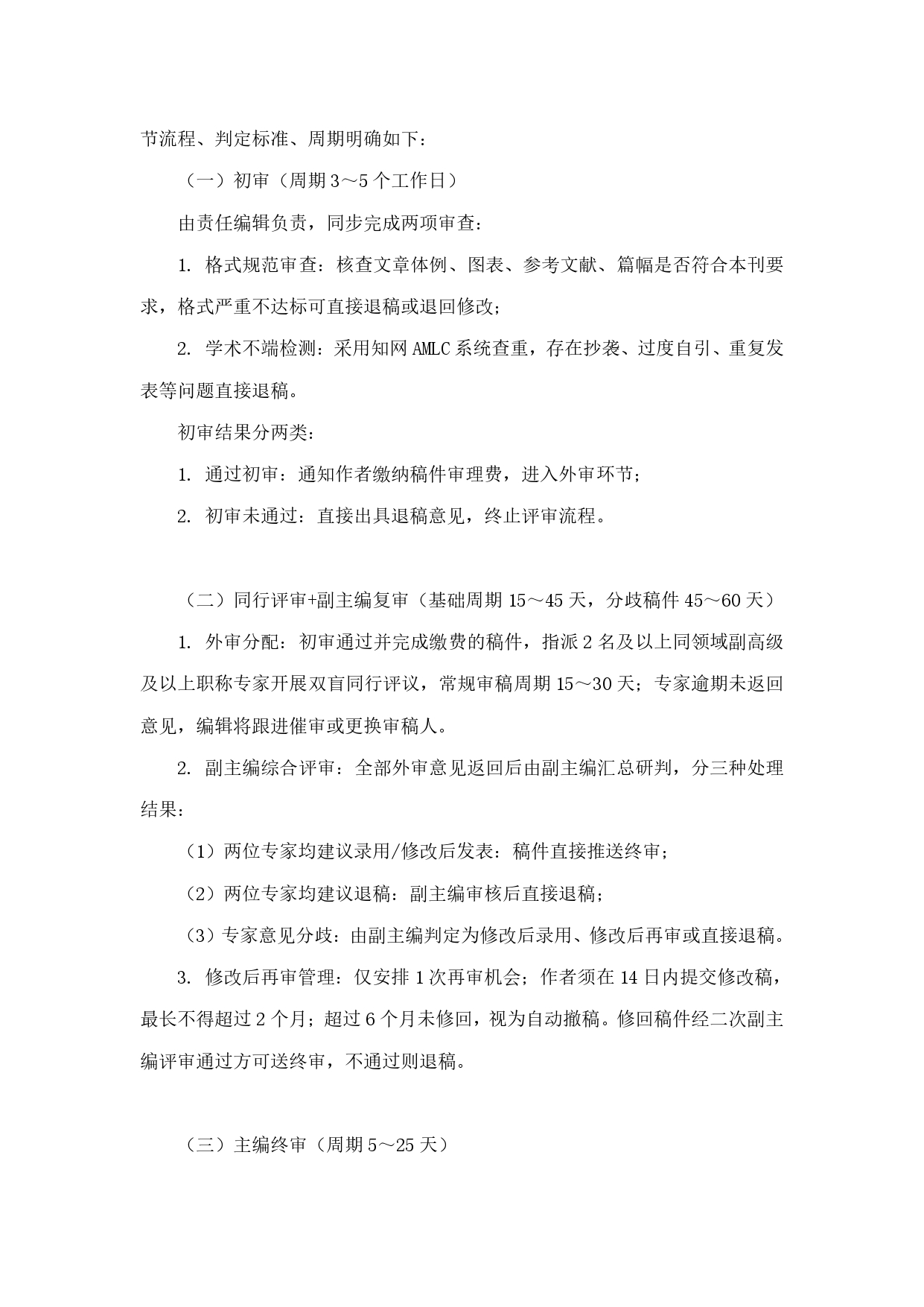 6.《景观设计》稿件评审政策_page-0002.jpg