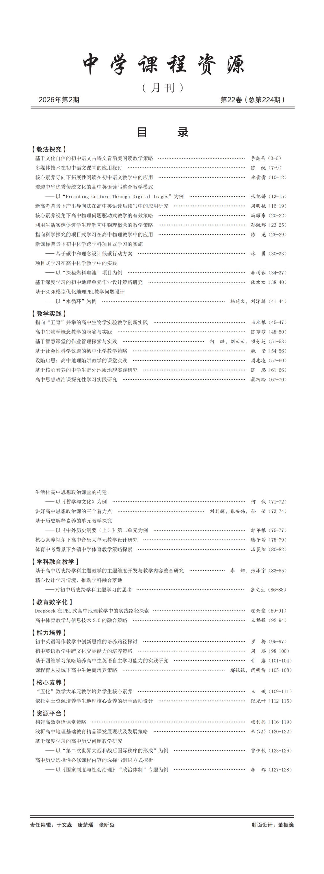 提取自03_目录+正文.png