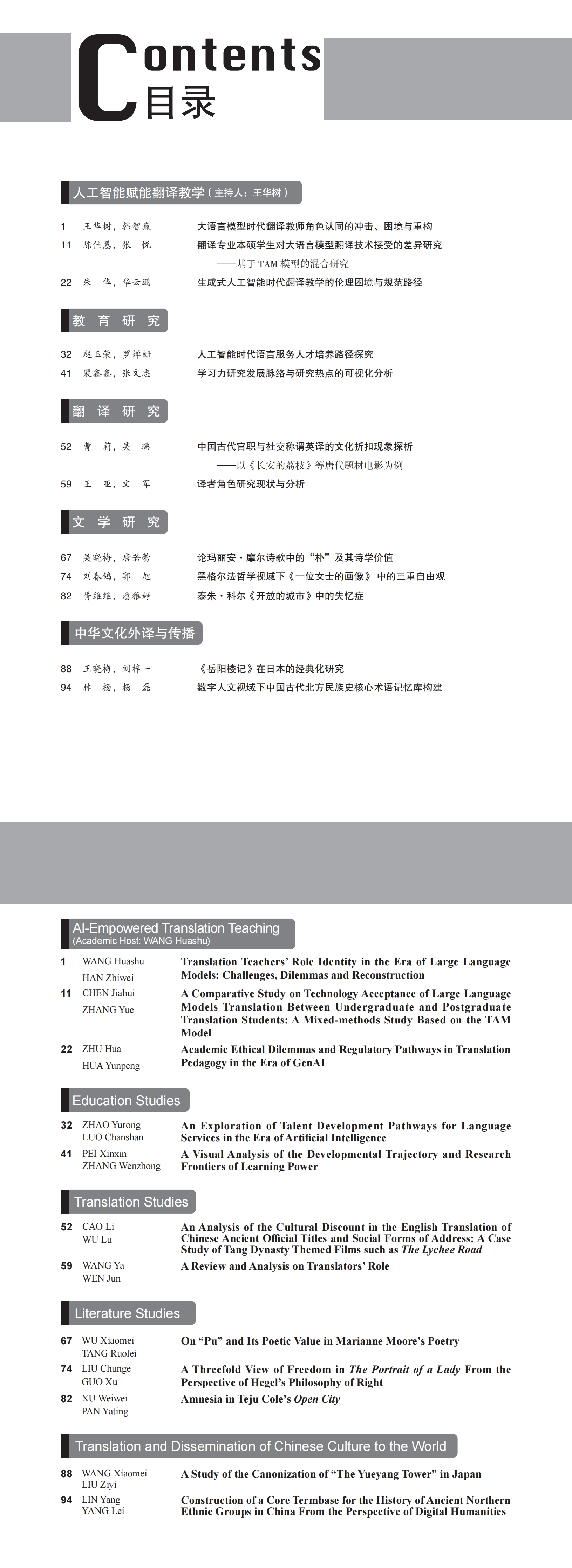 02_外语研究2026年第14卷第1期版权页+目录+内文_00.jpg