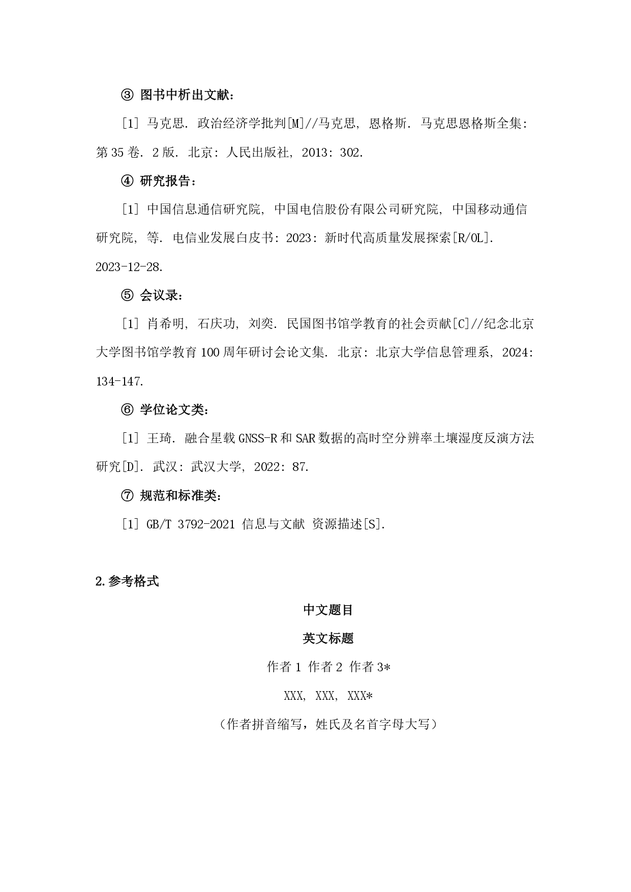 2.《景观设计》投稿须知_page-0006.jpg