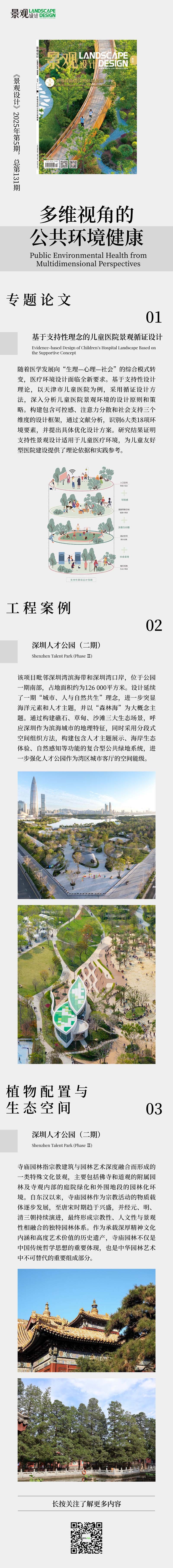 《景观设计》2025年第5期宣传长图-1.jpg