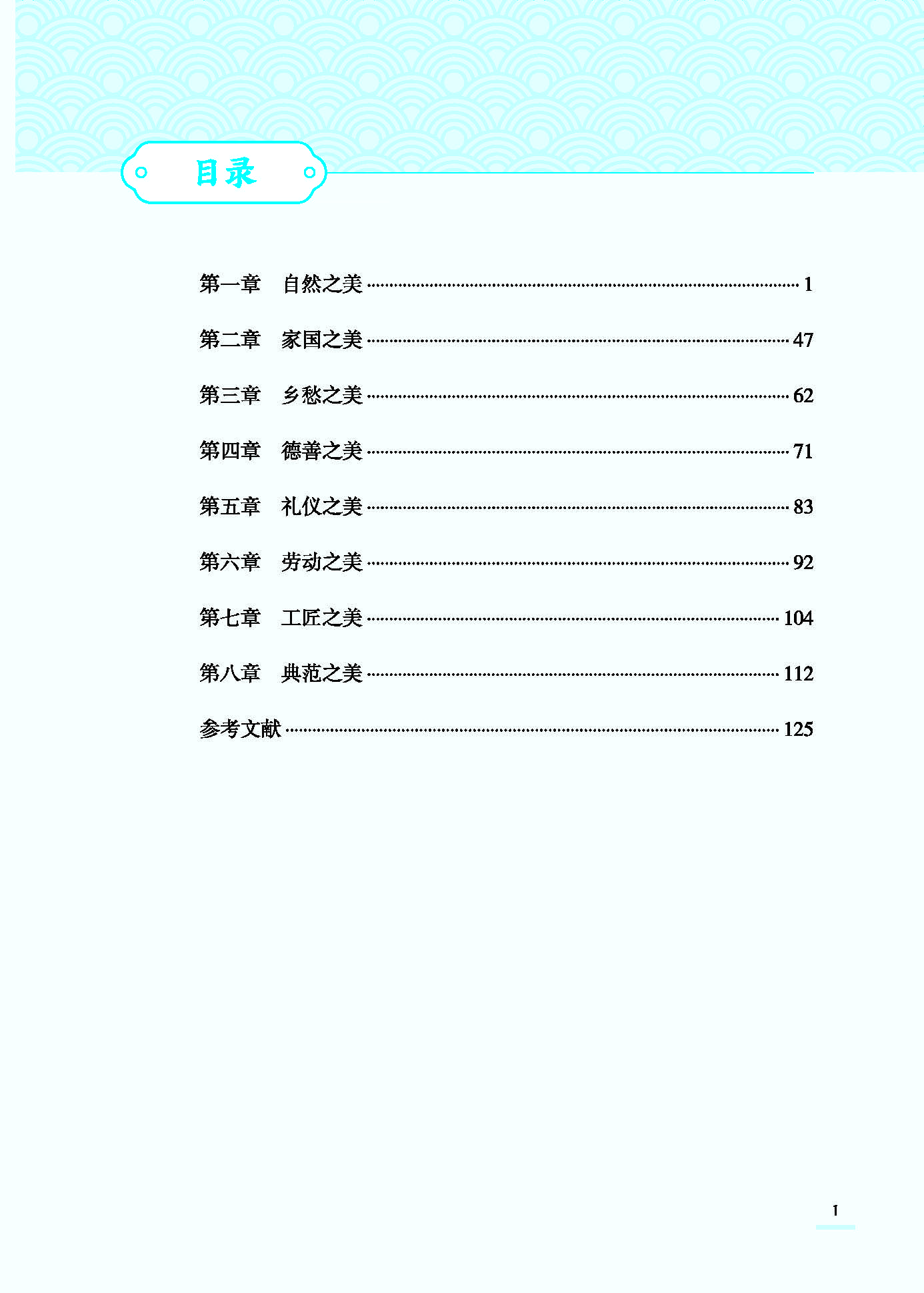 ueditor.jpg 目录-传统文化与美育经典导读.jpg