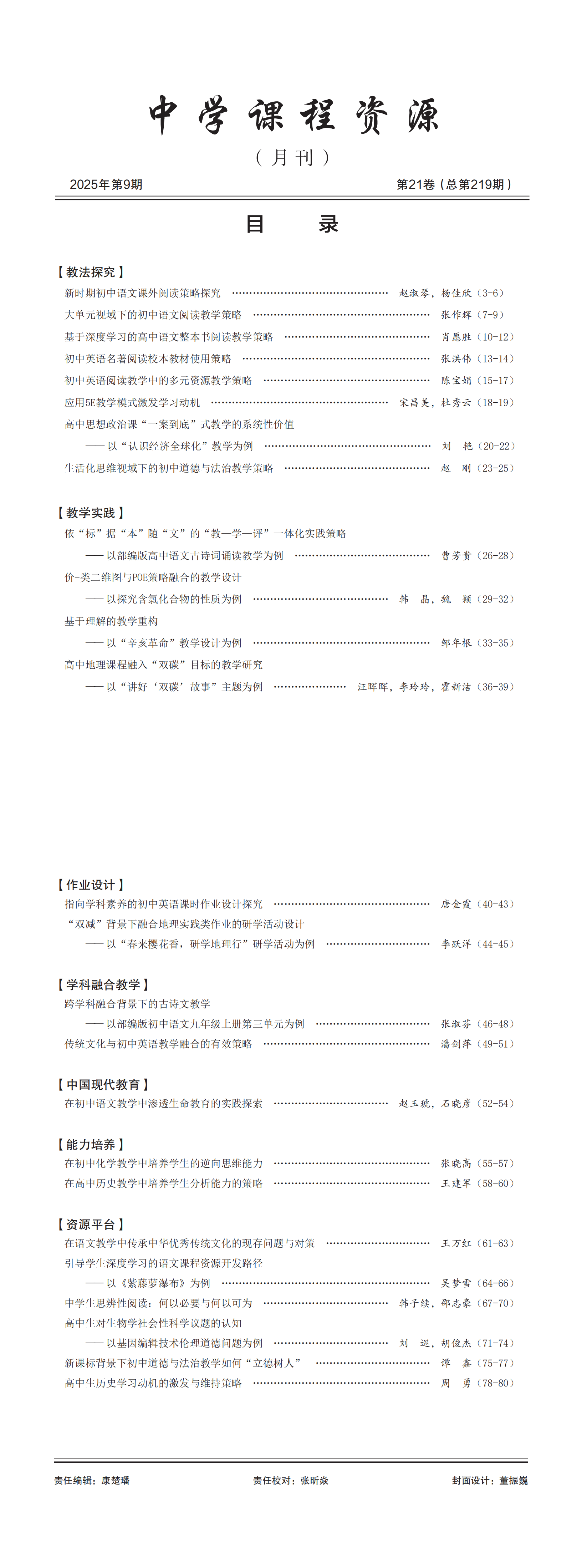 ueditor.png 03_《中学课程资源》202509-终稿下厂_00.png