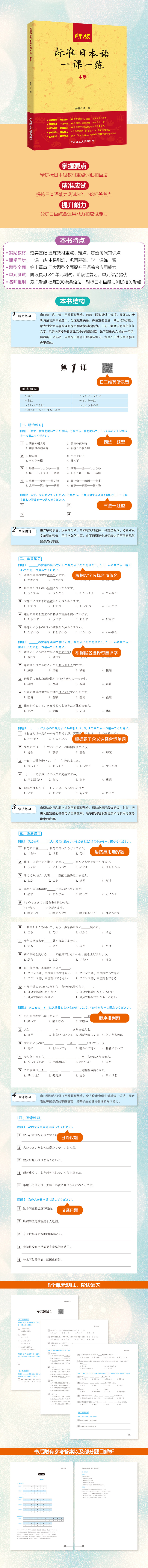 新版标准日本语一课一练-（中级）海报.jpg