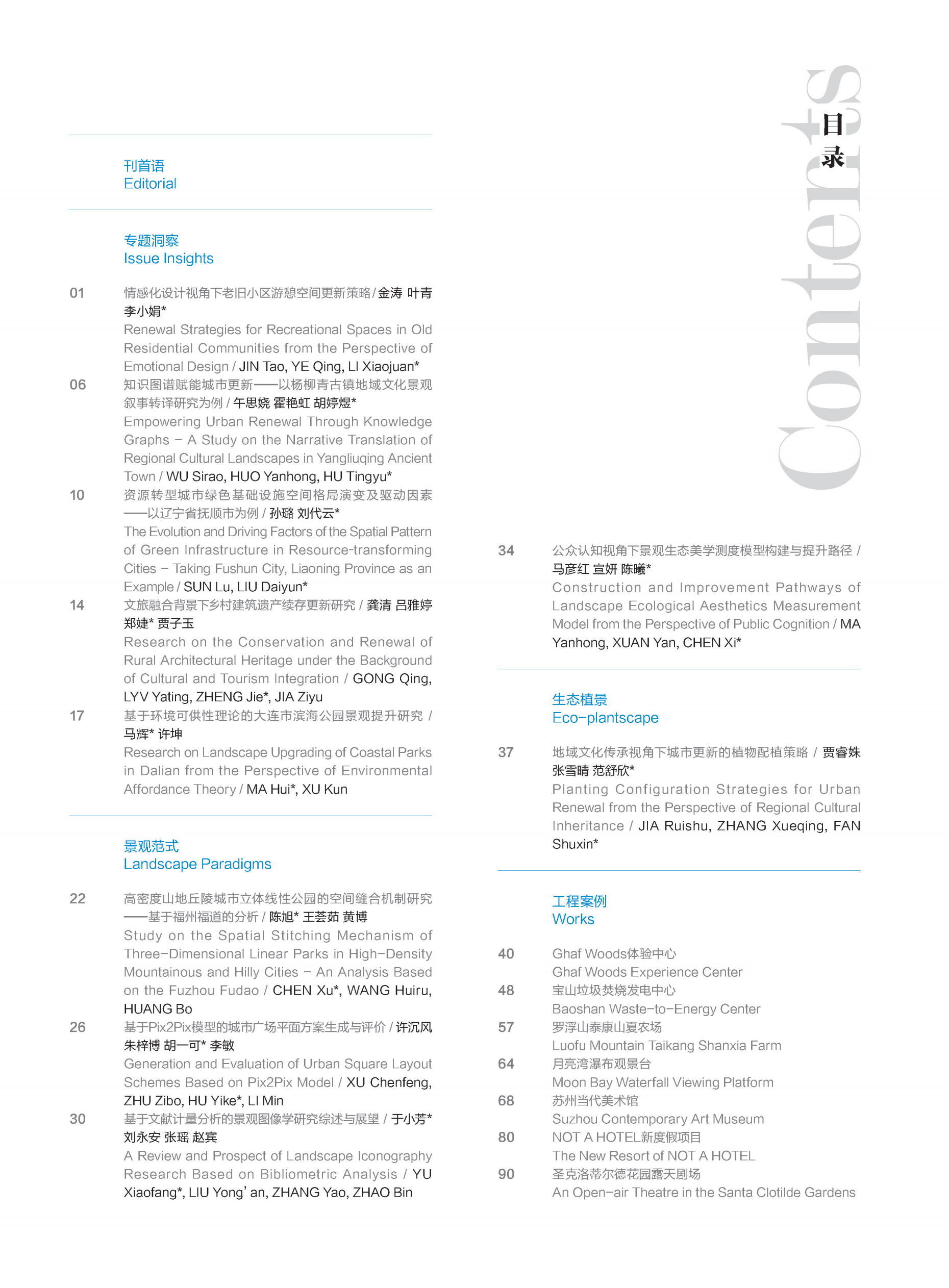 提取自6.10-大连理工-《景观设计》2026年第3期，总第135期-内文-低分辨-替换回传_4.png