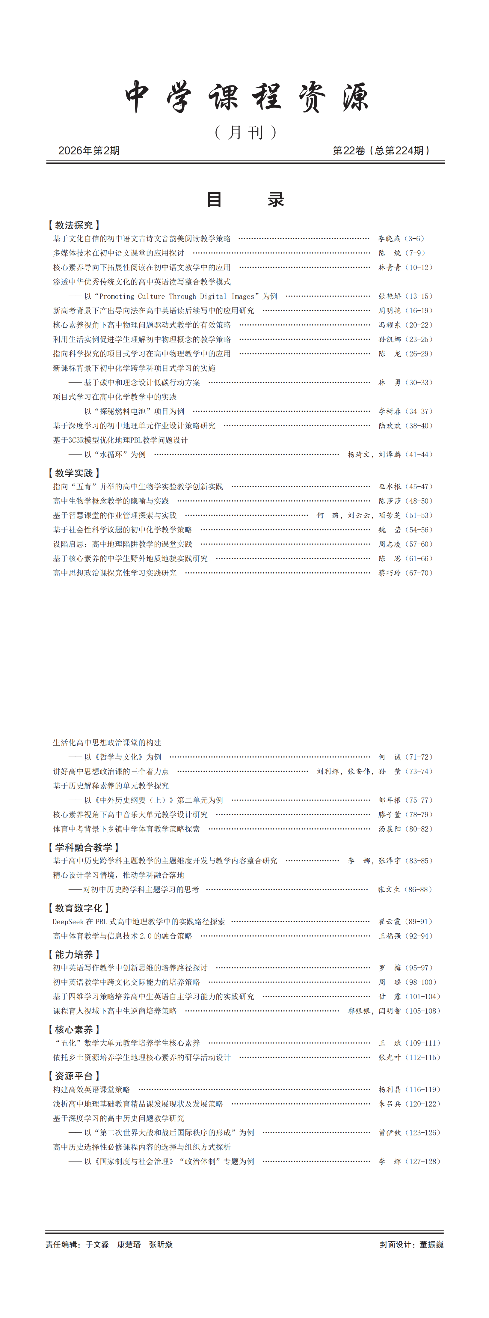 2_2026年第22卷第2期总第224期_00.png