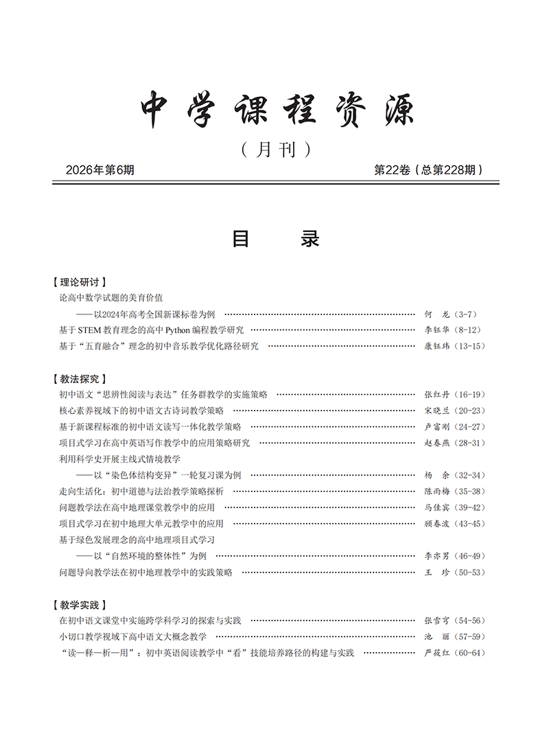 提取自6_2026年第22卷第6期总第228期_3.png
