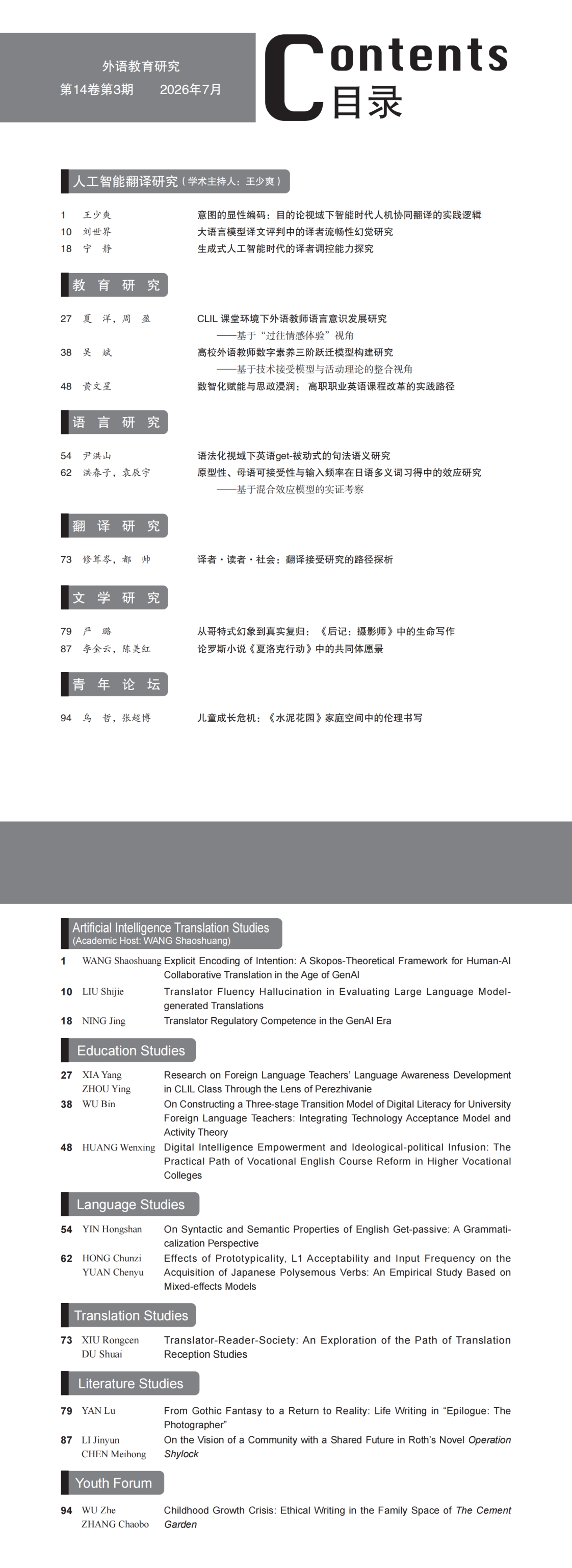 ueditor.png 提取自外语研究2026年第3期目录.png