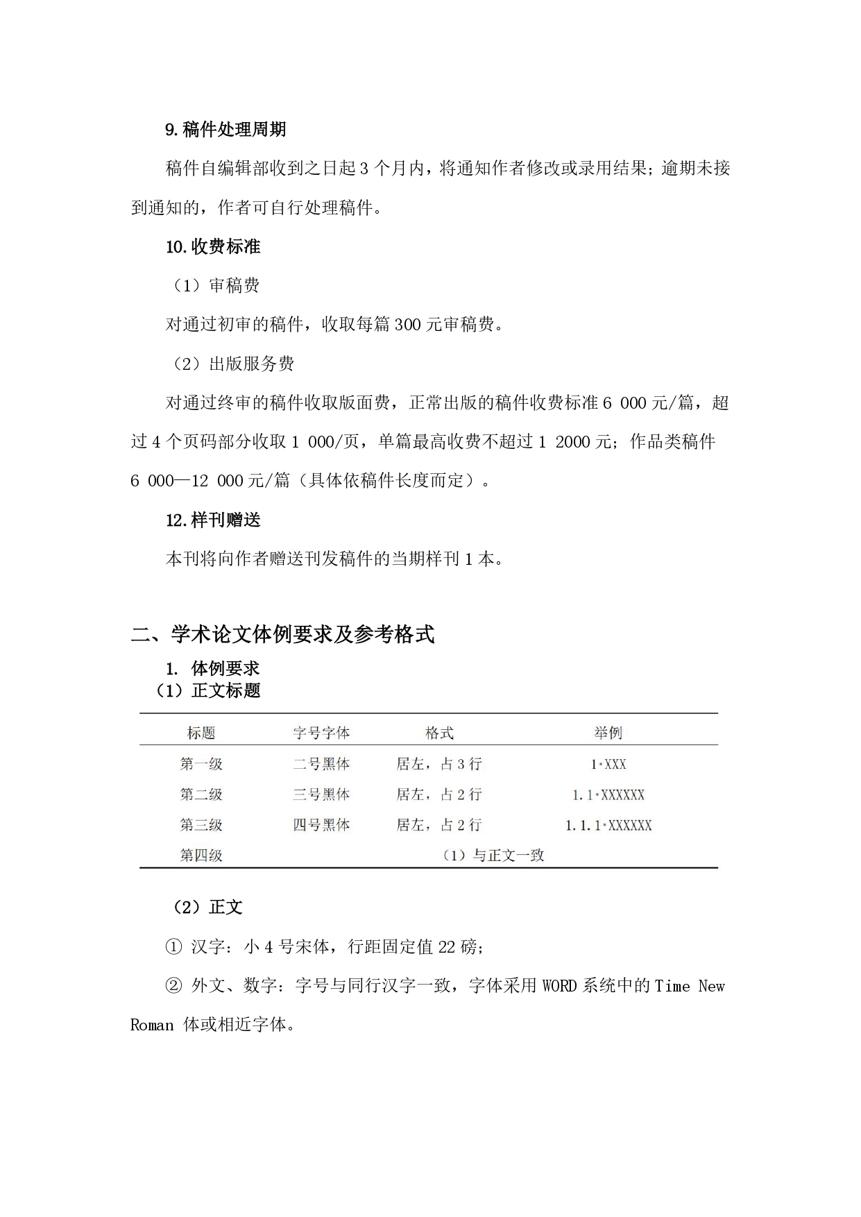 2.《景观设计》投稿须知_page-0003.jpg