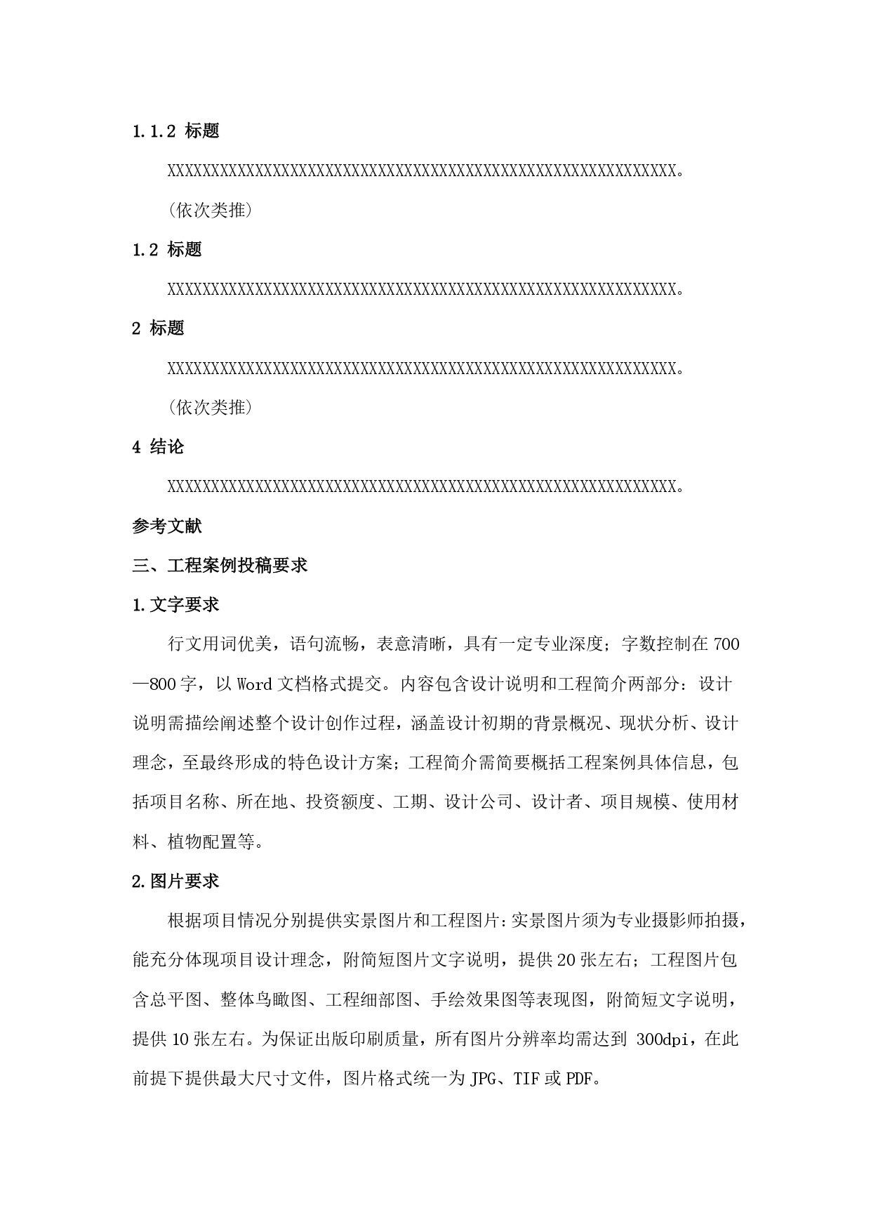 2.《景观设计》投稿须知_page-0008.jpg