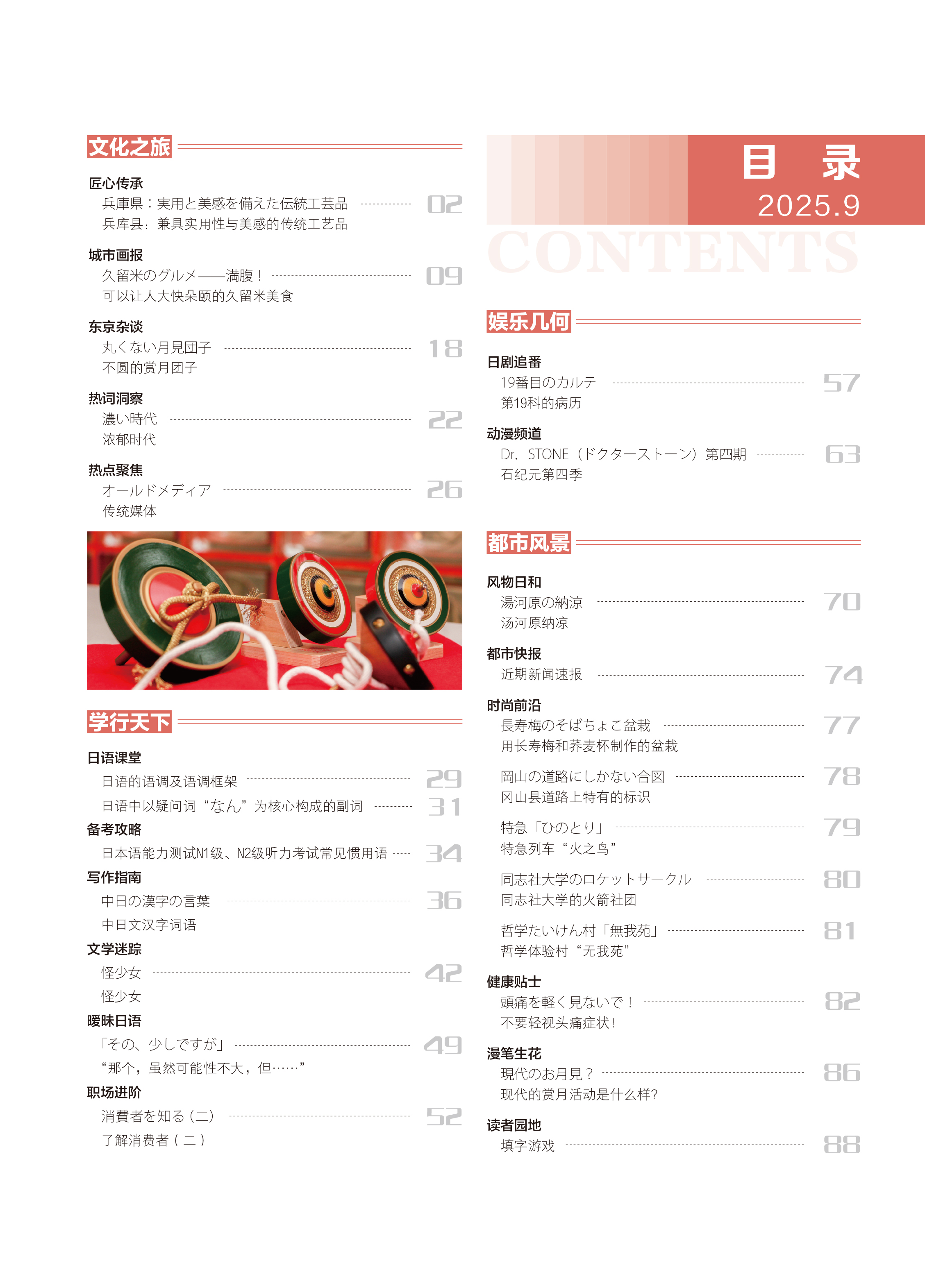 202509目录.jpg