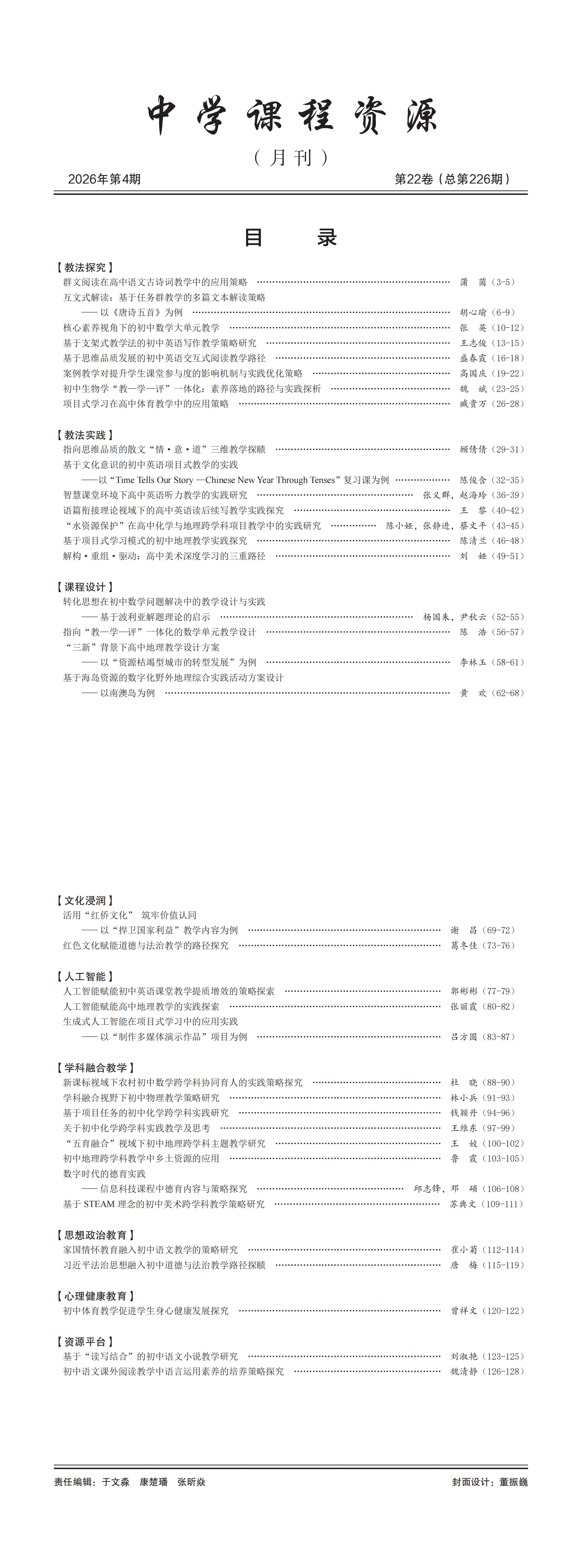 4_2026年第22卷第4期总第226期_00.jpg