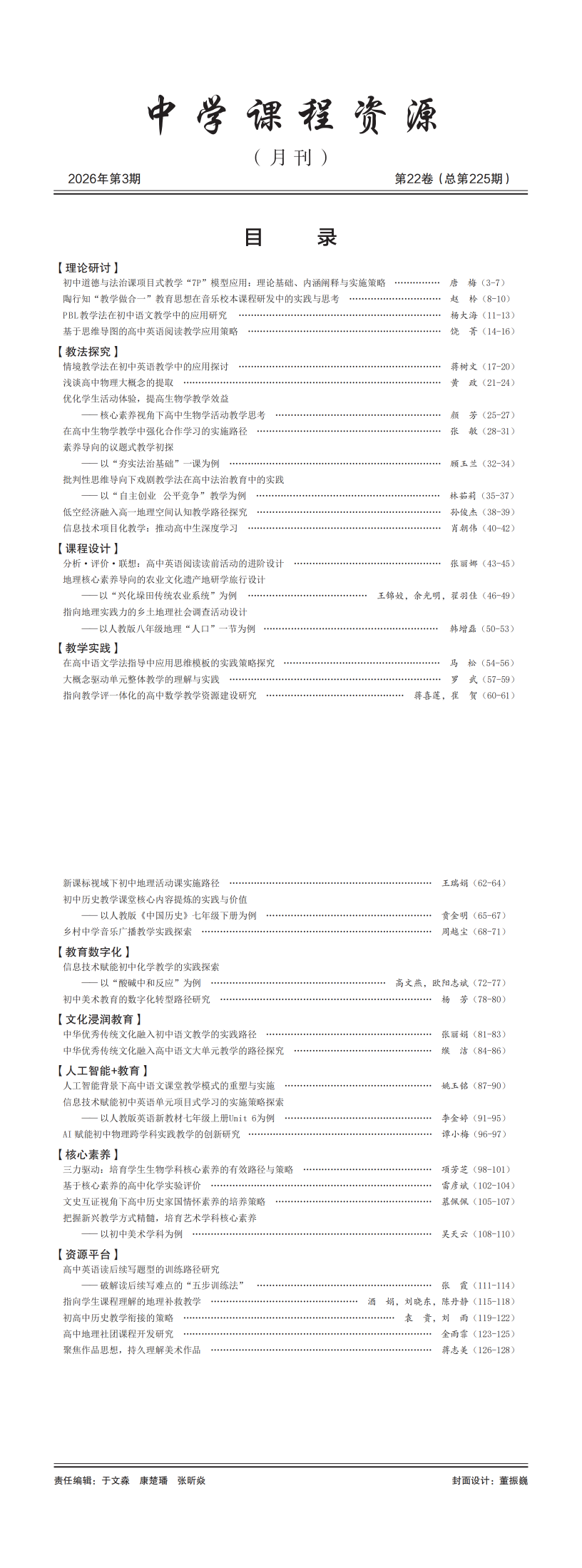 3_2026年第22卷第3期总第225期_00.png