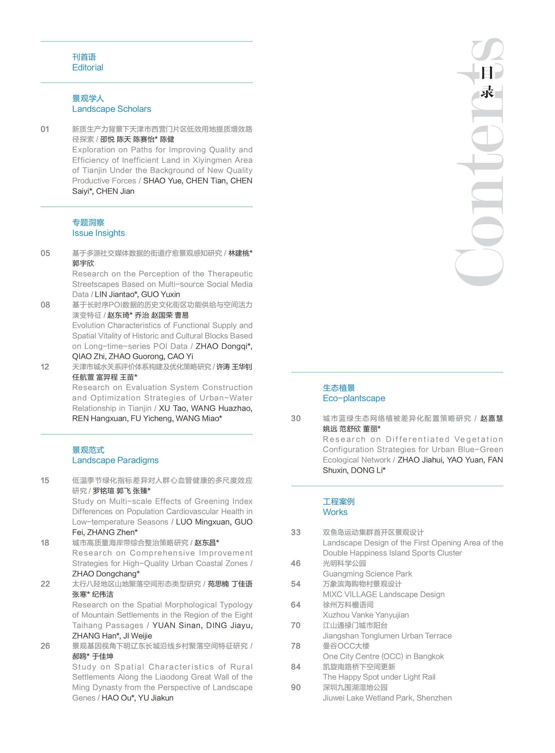 提取自0--1-6页暗码-前附文-2026-4期-版权-目录-刊首语.png